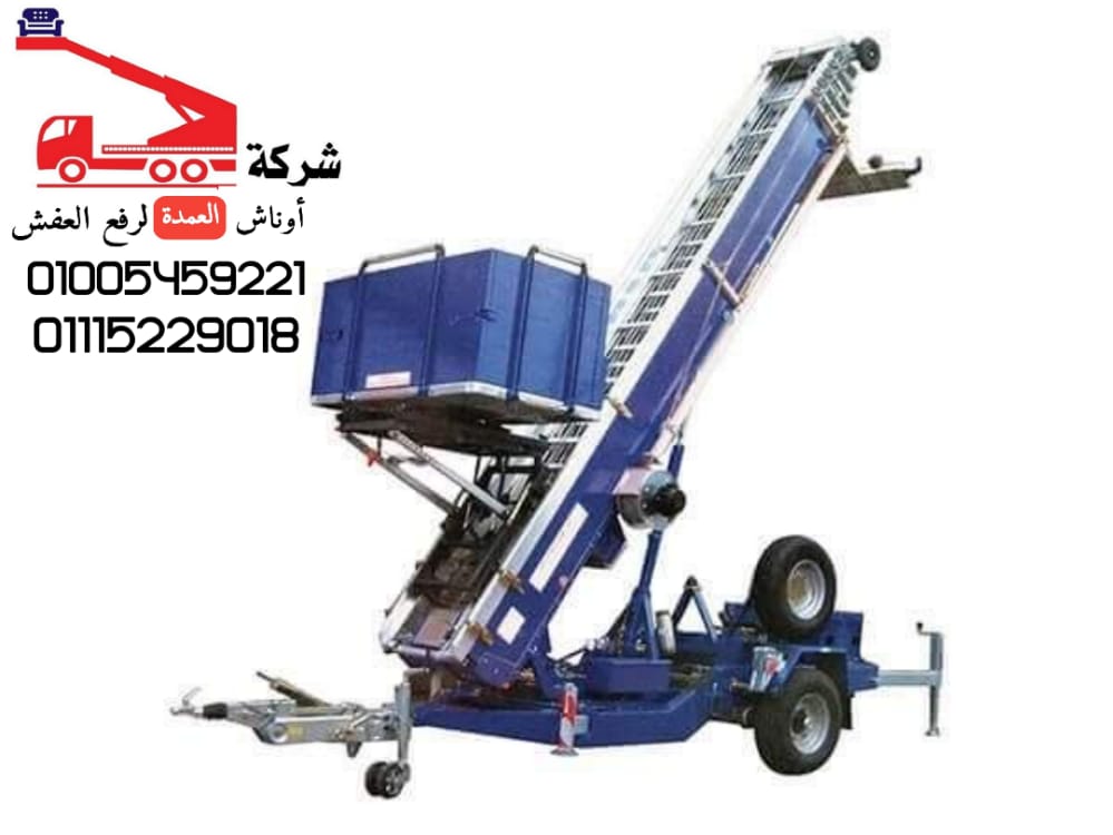 ارقام اوناش رفع عفش