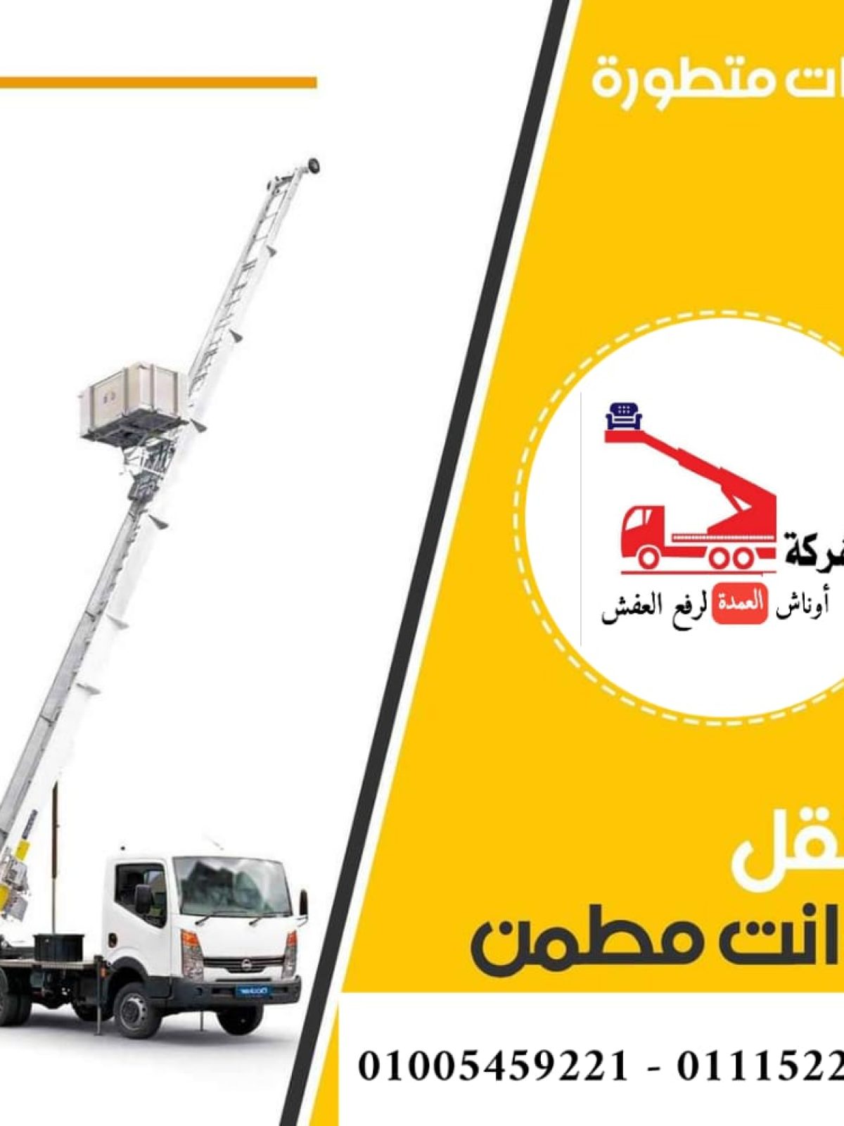 ونش رفع اثاث